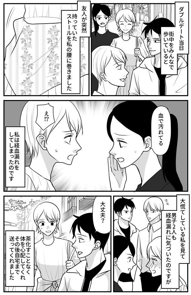 「隠さないと」突然私の腰にストールを巻いてきた友人。耳元で衝撃のひと言をささやかれ…