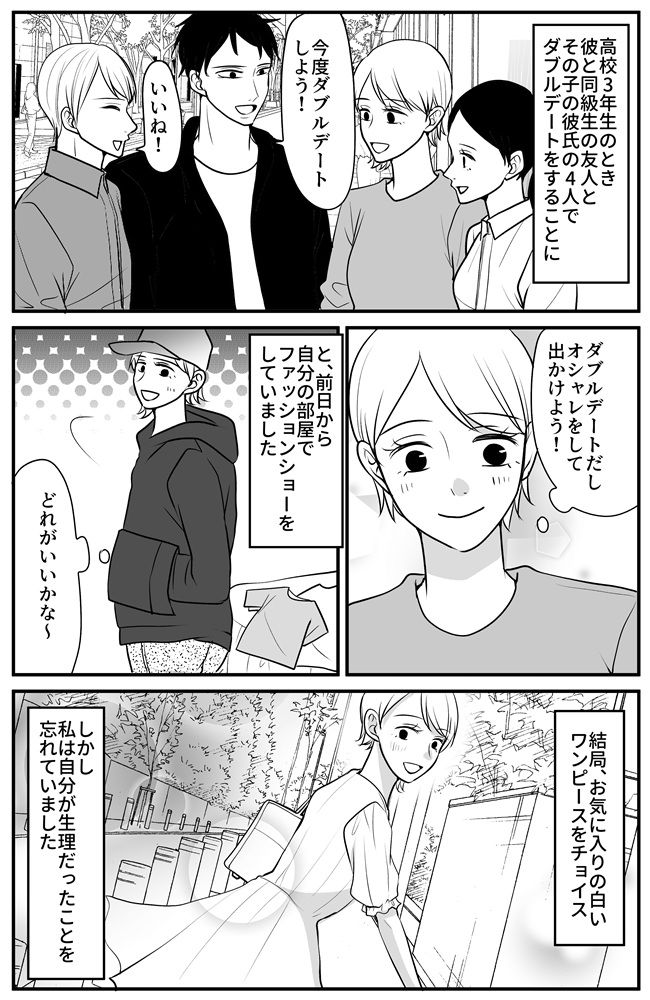 「隠さないと」突然私の腰にストールを巻いてきた友人。耳元で衝撃のひと言をささやかれ…