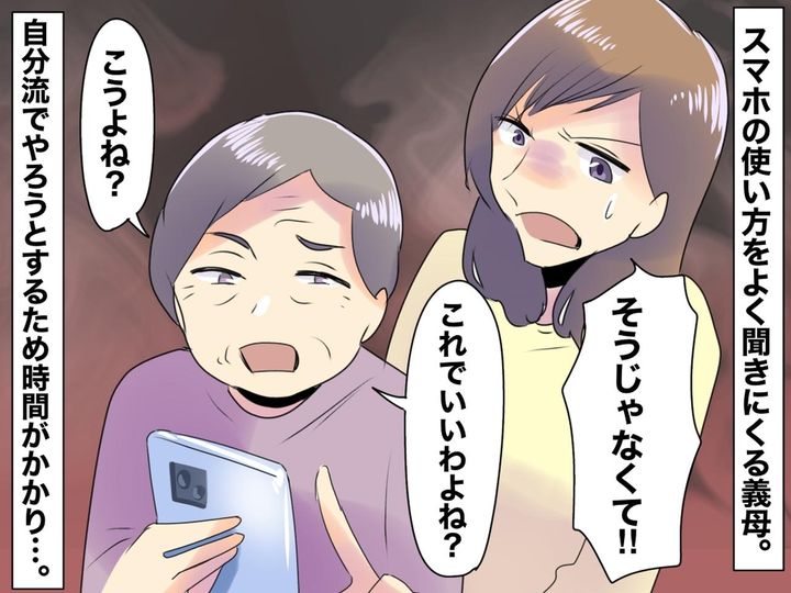 画像: お義母さん、話を聞いて（泣）スマホの操作を教えても【自己流】を貫こうとする義母 → 結局最後は？