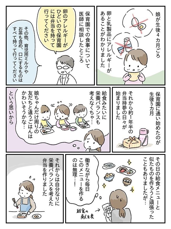 食物アレルギーで弁当持参の保育園生活