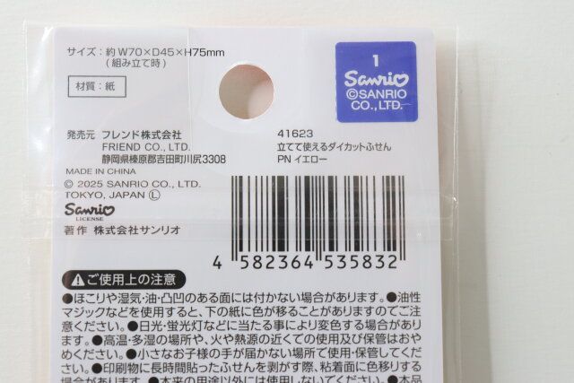 ダイソー 立てて使えるダイカットふせん PN イエロー パッケージ JANコード