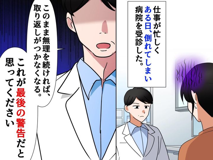画像: 寝不足とコンビニ食が当たり前。激務を続けた結果 → 医者「最後の警告です」厳しい診断を下され、ゾッ