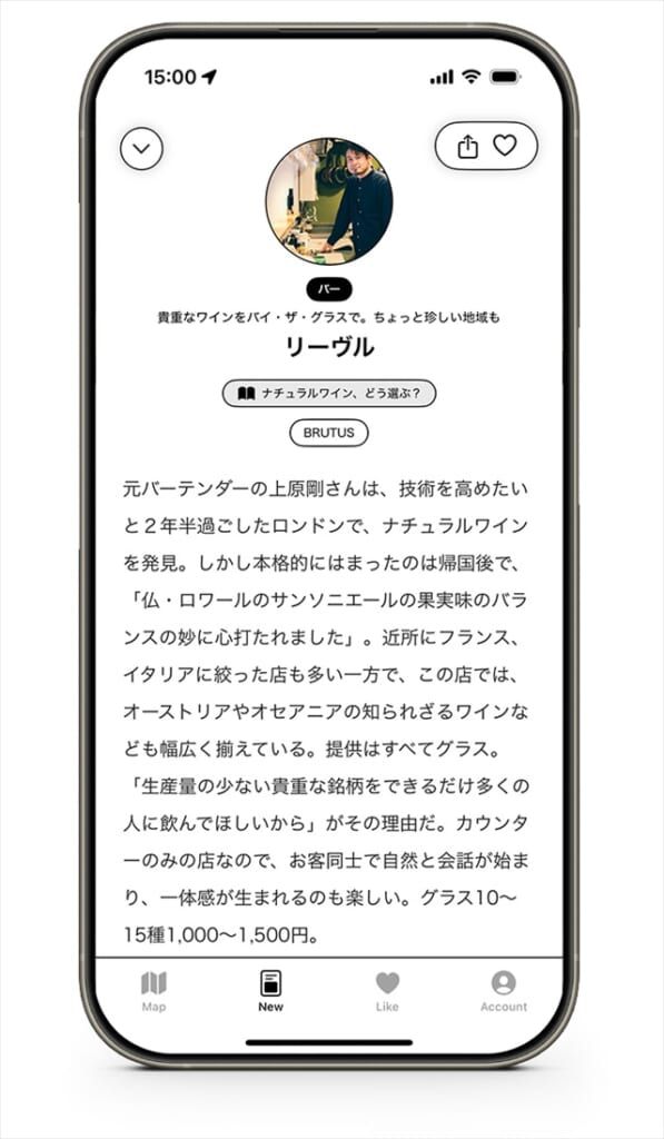 mapzineの特徴1 誌面記事をアプリ上で