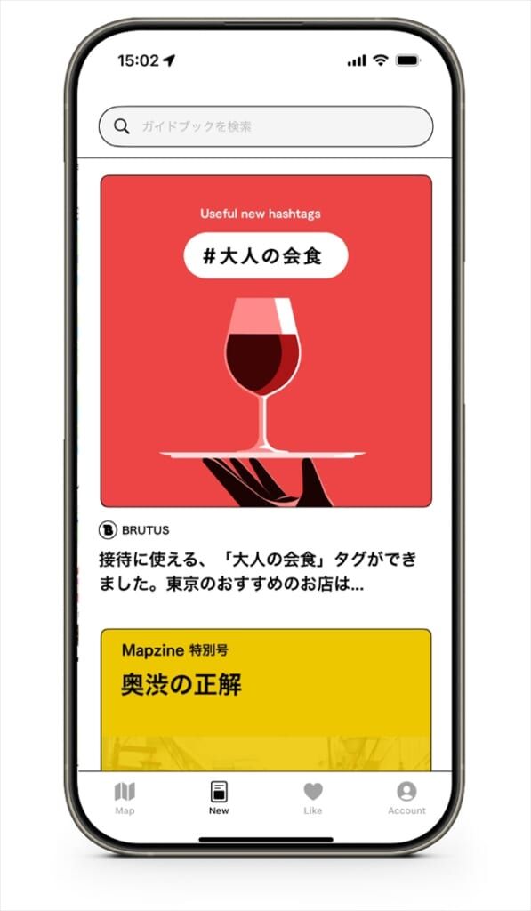 mapzineの特徴4 アプリ限定オリジナル特集