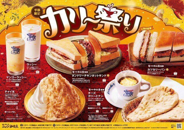 コメダ珈琲店 カリー祭り
