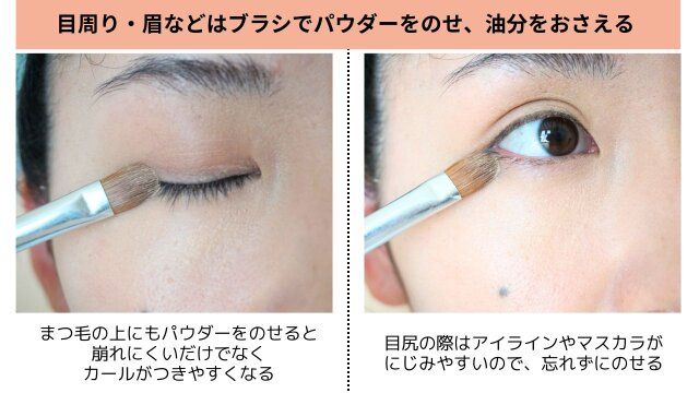 目元の際までパウダーでサラっと