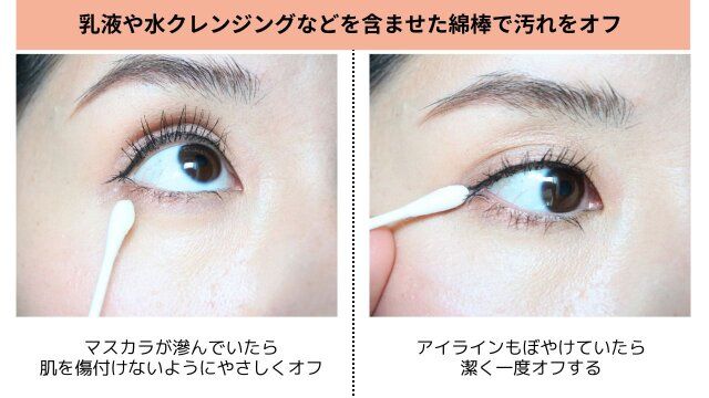 アイメイク お直し方法 解説