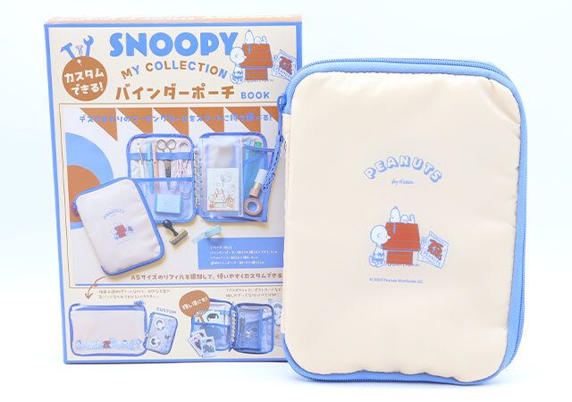 SNOOPY カスタムできる！MY COLLECTION バインダーポーチ BOOK