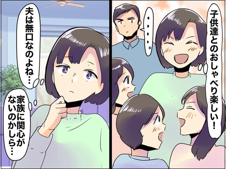 画像: ＜まさか＞「お父さんって無口だよね？」でも実は──子供達の返事で、夫の『意外な一面』を知りホロリ