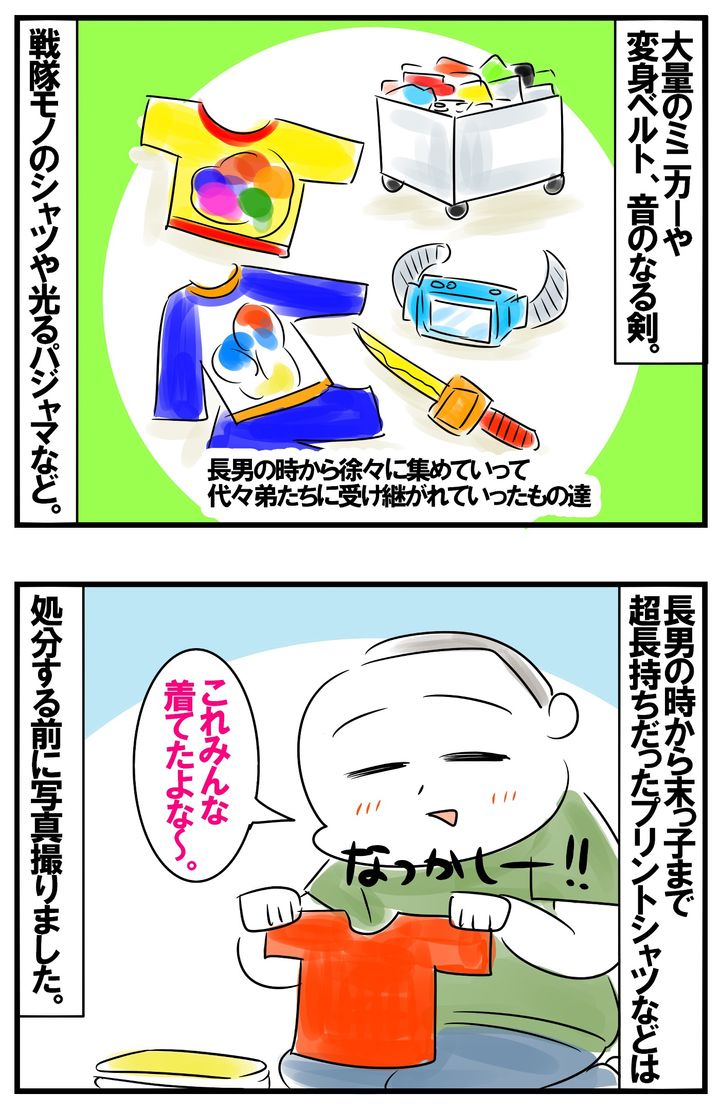 大量のミニカーや戦隊モノを処分し、長男から末っ子まで着倒した思い出のTシャツは写真に撮って処分。