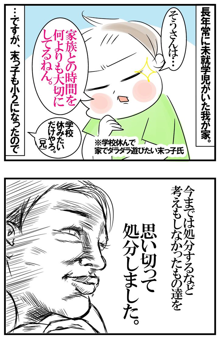 長年常に未就学児がいた我が家ですが、末っ子ももう小2になったので、断捨離を敢行することに！