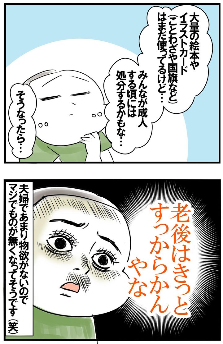 ふと、子どもたち全員が成人したときのことを考えてみると、もしかして我が家は…!?