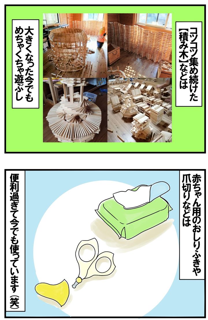 コツコツ集め続けた積み木、便利すぎるおしりふきや赤ちゃん用の爪切りは継続して使用！