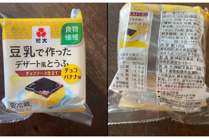 【紀文食品】豆乳で作ったデザート風とうふ（チョコバナナ味）／（@meytheforce）Xより引用