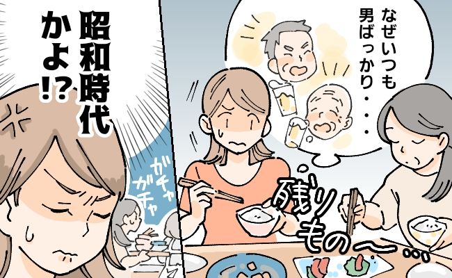 男性ファーストが当たり前