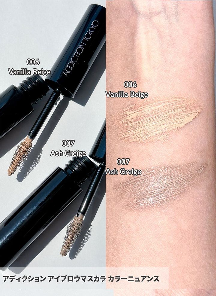 アディクション アイブロウマスカラ カラーニュアンス