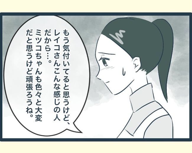 イジワルな長男の嫁の末路／みぃ子