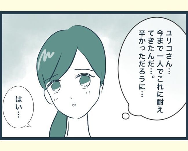 イジワルな長男の嫁の末路／みぃ子