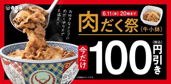 「肉だく祭」のキャンペーンビジュアル