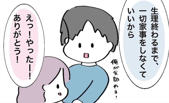 漫画「生理中の旦那の対応が神すぎた」のカット（もちだきなこさん提供）