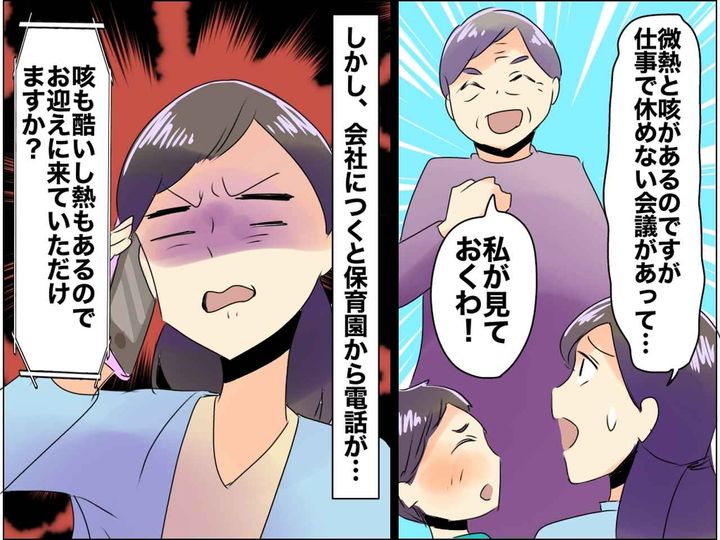 画像: 体調不良の孫を「ただの風邪」と世話を拒否！？ 身勝手に保育園に預けた義母 → 夫がブチ切れ！