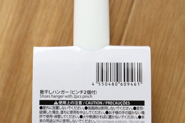 靴干しハンガー（ピンチ2個付） JANコード