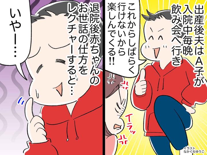 画像: 悪阻で退職した妻に「産んだらまた働いてね」予定日前日の夜「お酒飲んじゃった」夫の言動に、怒り爆発