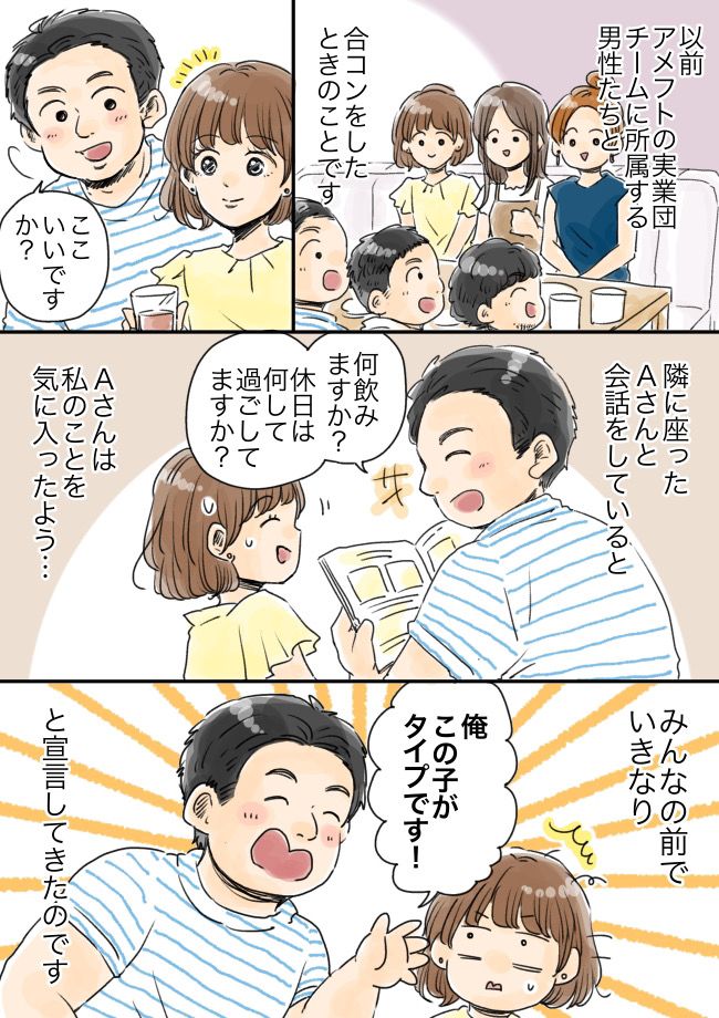 「俺は…」アメフト実業団との合コンに参加。先輩男性のある宣言がきっかけで恐怖の展開に