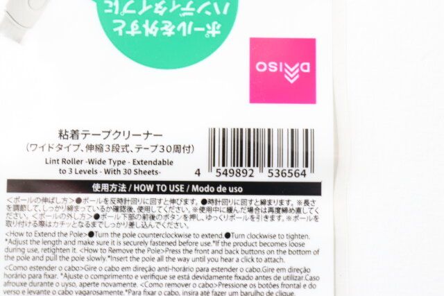 粘着テープクリーナー（ワイドタイプ、伸縮3段式、テープ30周付） JANコード