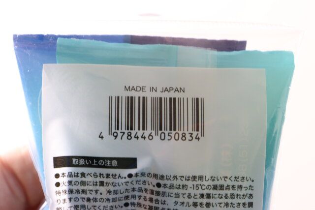 セリアの超冷却保冷剤-15℃のJAN