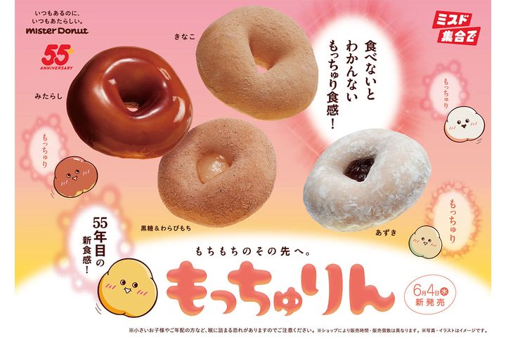 もちもちのその先を目指した「もっちゅりん」誕生！