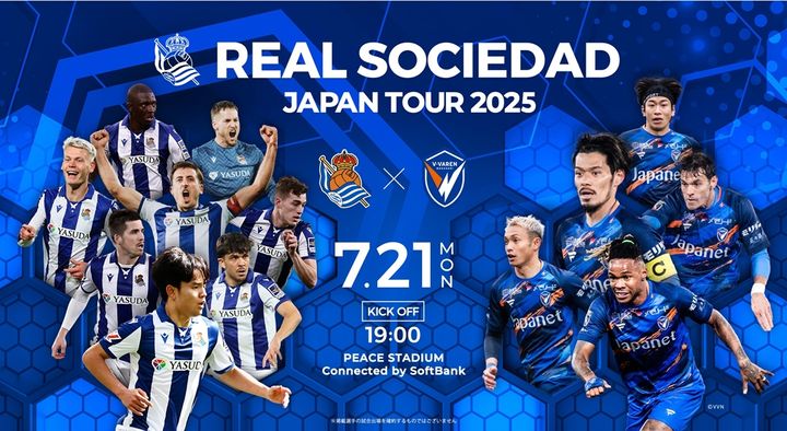 2025年に来日する欧州サッカーチームまとめ！今年は驚き…〇〇がない