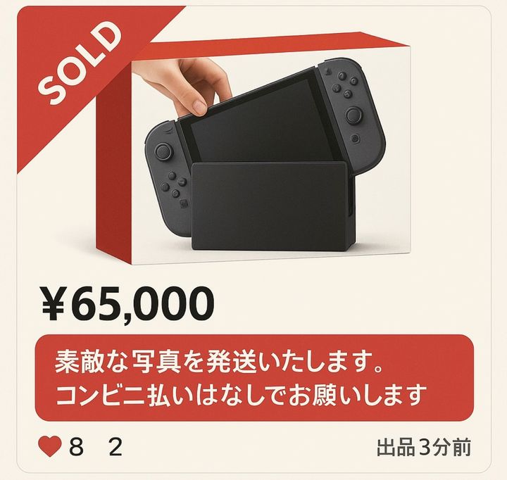 これはすごい悪質だ…」Switch2転売、 65,000円払って実際に届く
