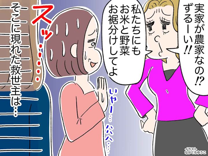画像: ママ友「実家が農家なんてずるい！ 米と野菜タダでちょうだい！」→ 困っていると、救世主が現れて？！