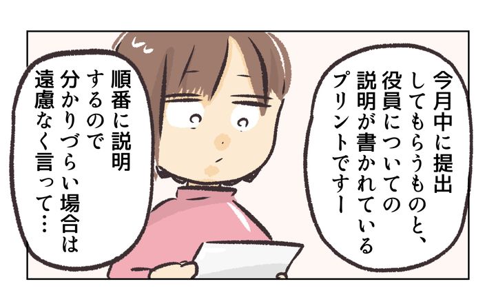 役員を押し付け合う保護者／れおぱ