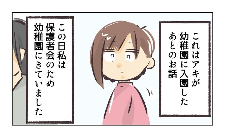 役員を押し付け合う保護者／れおぱ