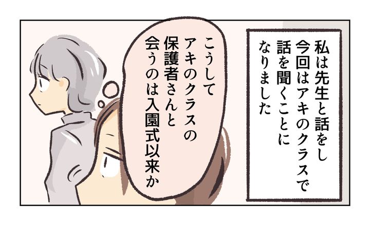 役員を押し付け合う保護者／れおぱ