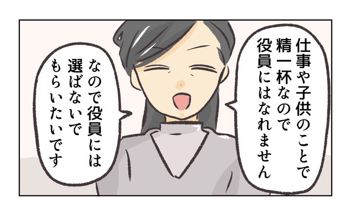 役員を押し付け合う保護者／れおぱ