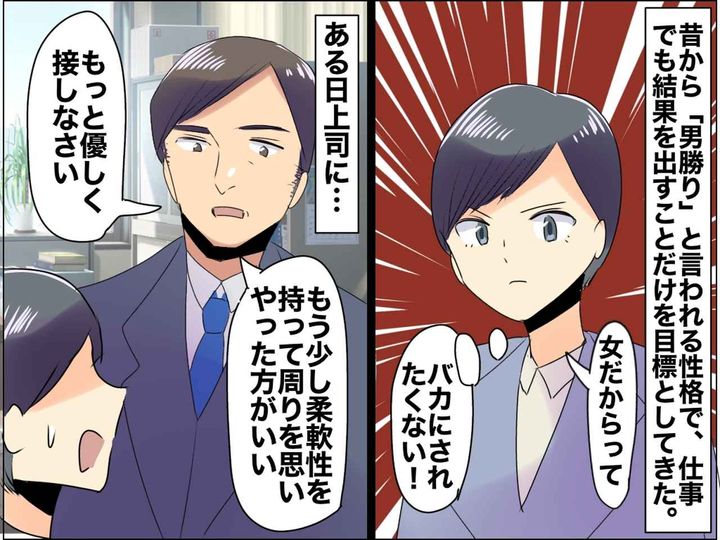 画像: 「偏見に囚われていたのは、私だった」【女らしさ】の呪縛から解き放ってくれた『上司の言葉』