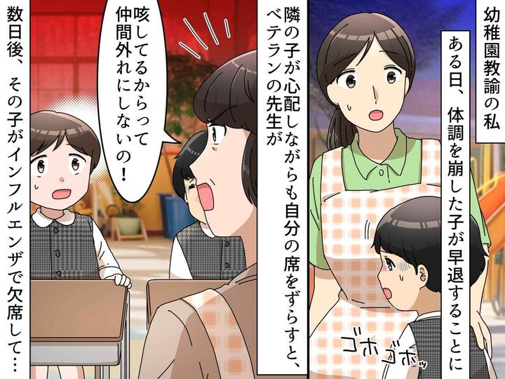 画像: 咳をする子から離れようとする子に「いじわるしちゃダメ！」数日後『保育現場の判断』の難しさを感じた瞬間