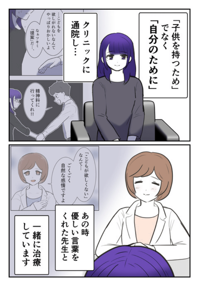 DINKS〜妻が子どもを欲しがらない〜／尾持トモ