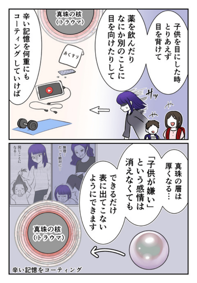 DINKS〜妻が子どもを欲しがらない〜／尾持トモ