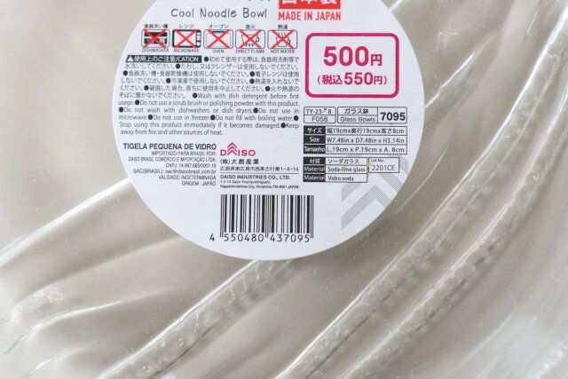 ダイソーの川のせせらぎ鉢のJANコード