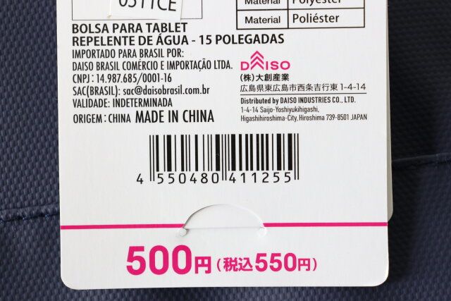 ダイソーの撥水タブレットケース（15インチ）のJAN