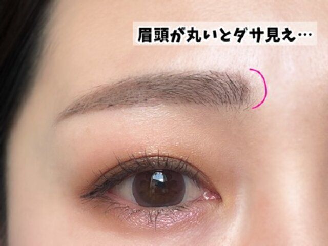 眉頭は丸くしない