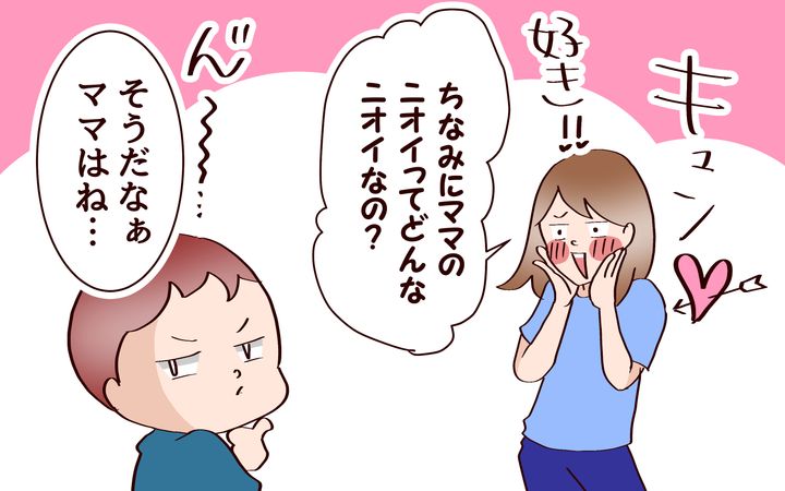 ママの匂いってどんな匂い？