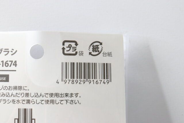 セリアのサッシ掃除ブラシのJANコード