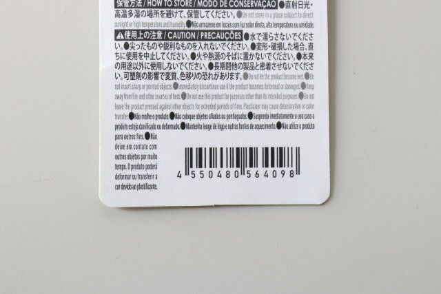 ダイソーのジュエリーケースのJAN