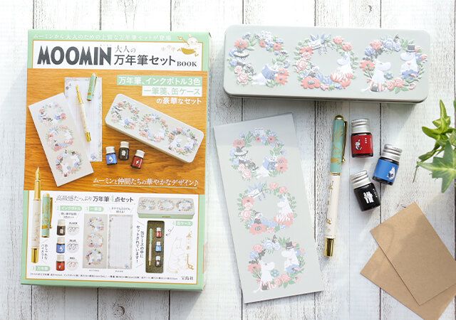 MOOMIN 大人の万年筆セット BOOK