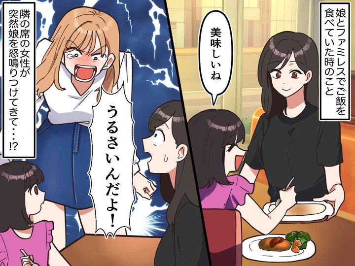画像: ファミレスで「うるさいんだよ！」娘との幸せな外食が、一変！ 隣の『別れ話カップル』にドン引き！
